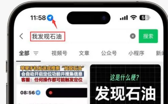 碧江苹果客服中心分享iPhone 输入“发现石油”触发定位