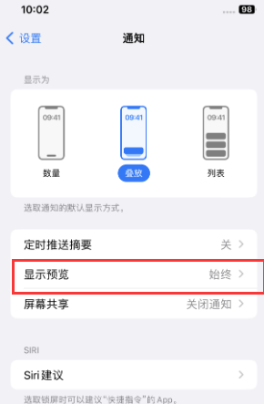 碧江苹果售后维修中心分享iPhone手机收不到通知怎么办 