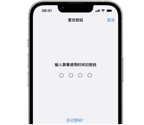 碧江iPhone屏幕维修分享iPhone屏幕使用时间密码忘记了怎么办 