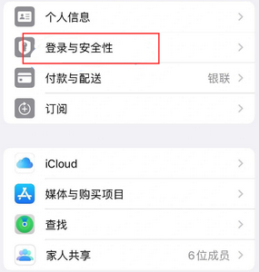 碧江苹果维修站分享手机号注册的Apple ID如何换成邮箱【图文教程】 