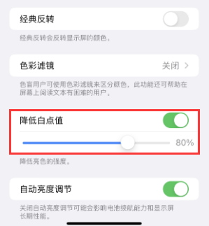 碧江苹果电池维修分享iPhone省电巧妙设置降低白点值 