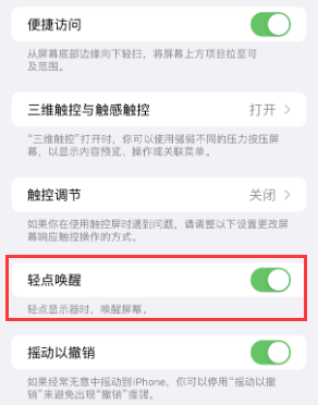 碧江苹果授权维修站分享iPhone轻点无法唤醒怎么办 