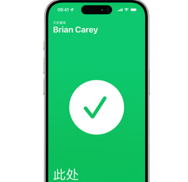 碧江苹果15维修iPhone15使用“查找”与朋友见面 
