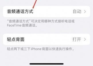 碧江苹果蓝牙维修店分享iPhone设置蓝牙设备接听电话方法