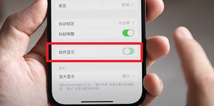 碧江苹果15换屏服务分享iPhone15屏幕常亮怎么办