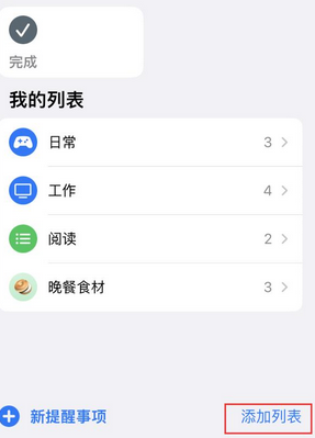 碧江苹果14维修店分享iPhone14如何设置主屏幕显示多个不同类型提醒事项