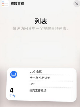 碧江苹果14维修店分享iPhone14如何设置主屏幕显示多个不同类型提醒事项