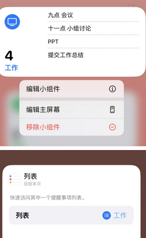 碧江苹果14维修店分享iPhone14如何设置主屏幕显示多个不同类型提醒事项