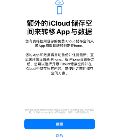 碧江苹果14维修网点分享iPhone14如何增加iCloud临时免费空间