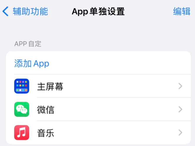 碧江苹果14服务点分享iPhone14如何单独设置App