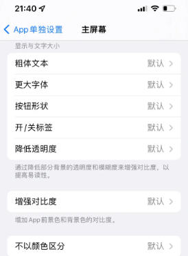 碧江苹果14服务点分享iPhone14如何单独设置App