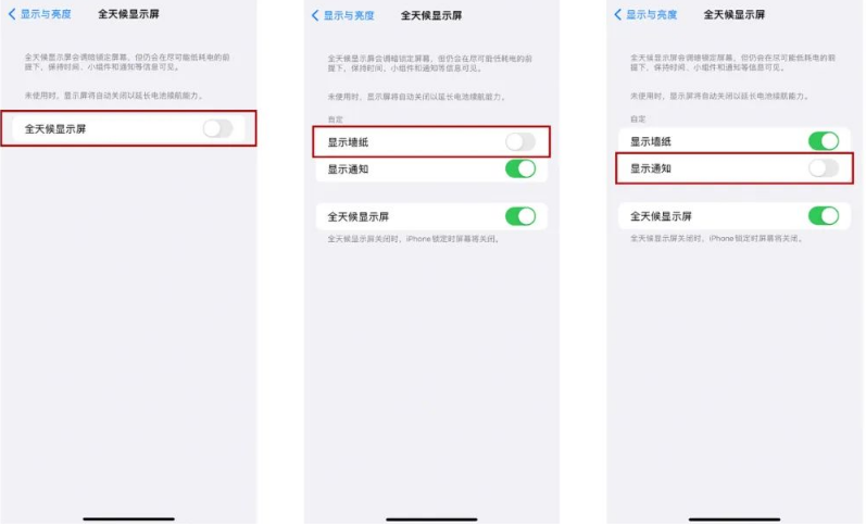 碧江苹果14Pro维修分享iPhone14Pro息屏显示时间设置方法 