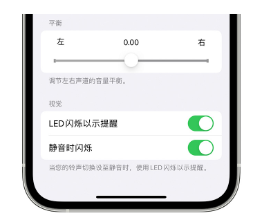 碧江苹果14维修分享iPhone14静音时如何设置LED闪烁提示 