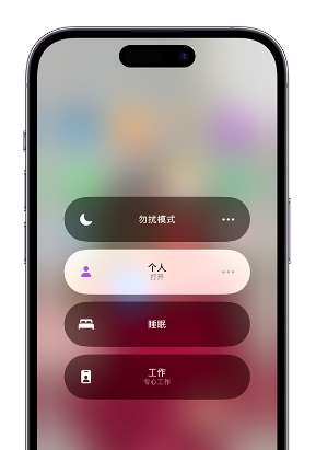 碧江苹果14维修中心分享在iPhone14上定制个人专注模式 