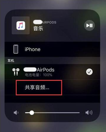 碧江苹果14音频维修点分享iPhone14音频共享设置方法 