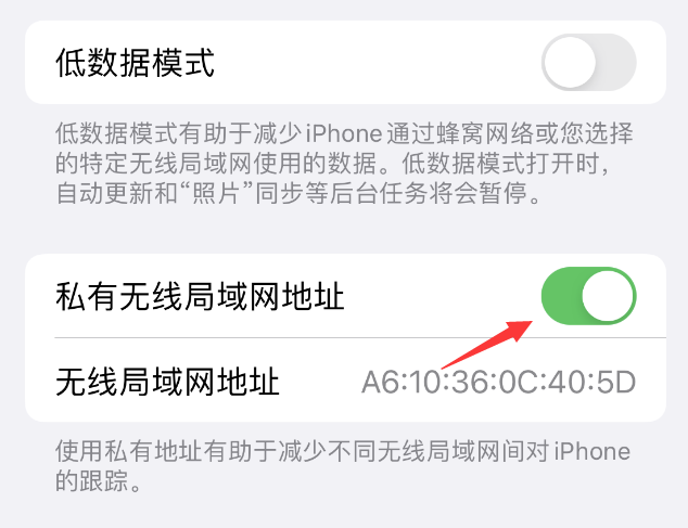 碧江苹果wifi维修店分享iPhone私有无线局域网地址开启方法 