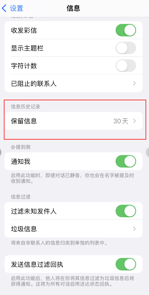 碧江Apple维修如何消除iOS16信息应用出现红色小圆点提示 