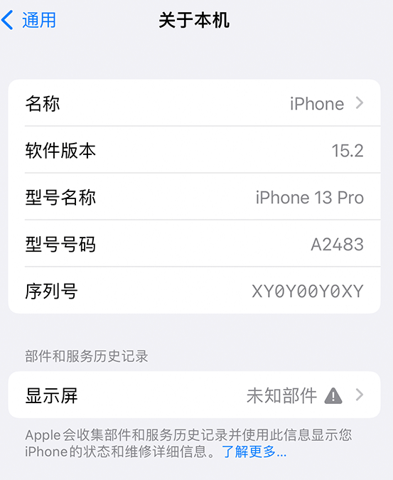 碧江苹果14维修服务分享如何查看iPhone14系列部件维修历史记录 