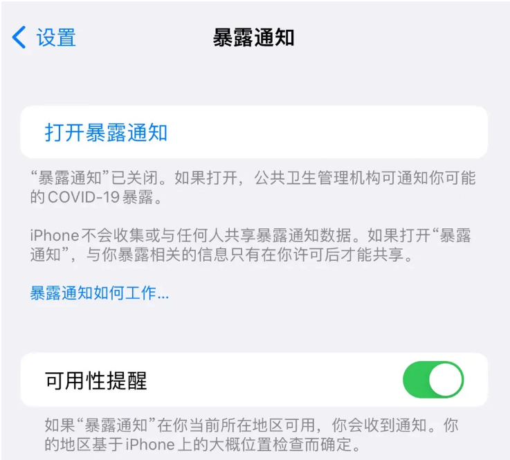 碧江苹果指定维修服务分享iPhone关闭暴露通知操作方法 