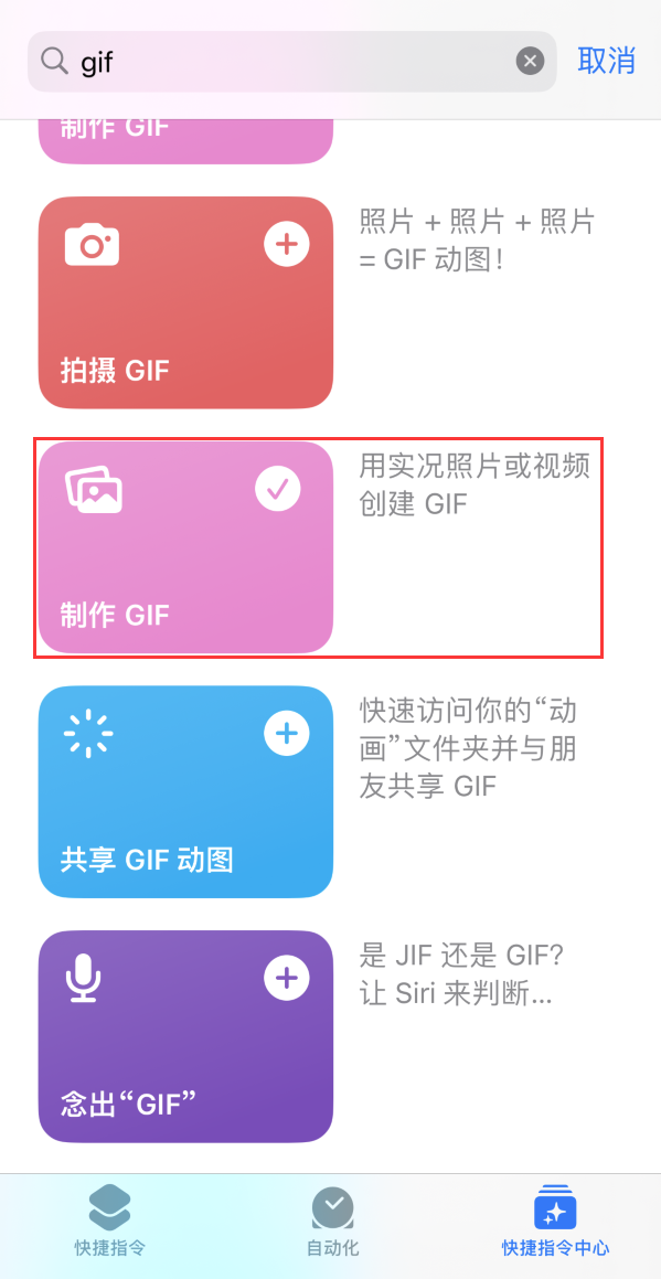 碧江苹果手机维修分享iOS16小技巧:在iPhone上制作GIF图片 