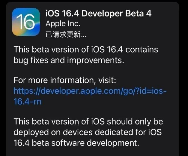 碧江苹果维修网点分享iOS 16.4 beta 4更新内容及升级建议 