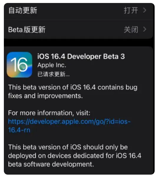 碧江苹果手机维修分享：iOS16.4Beta3更新了什么内容？ 