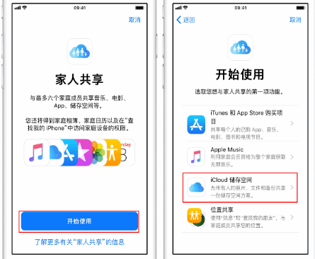 碧江苹果14维修分享：iPhone14如何与家人共享iCloud储存空间？ 