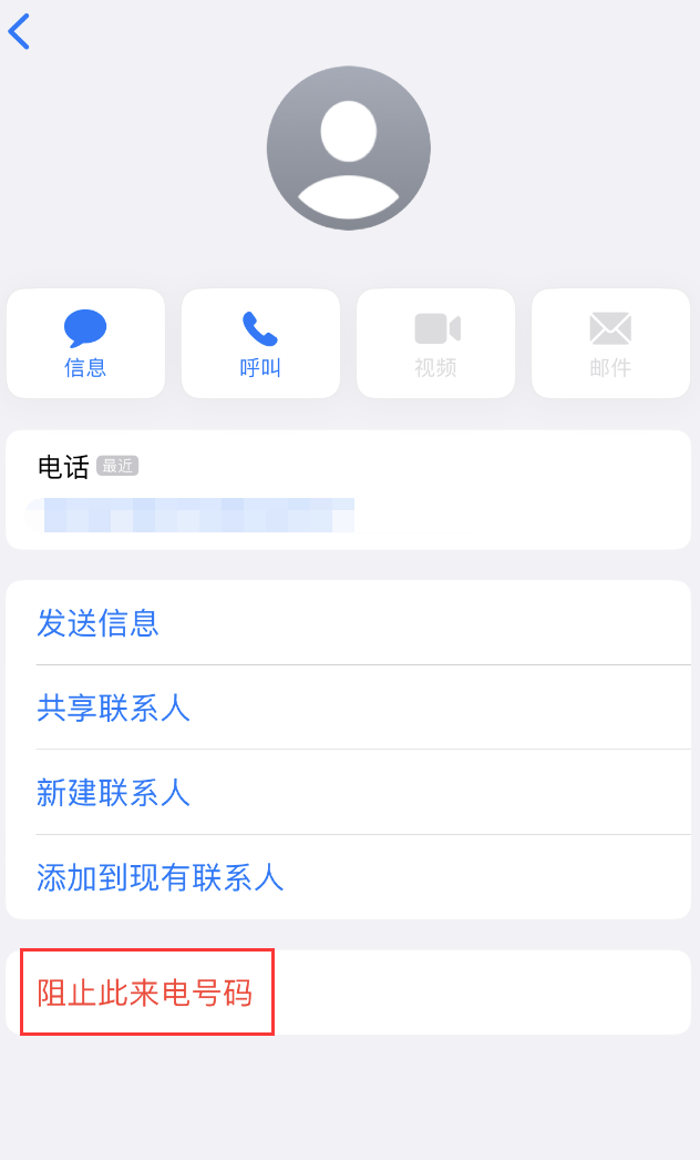 碧江苹果手机维修分享：iPhone 拒收陌生人 iMessage 信息的方法 