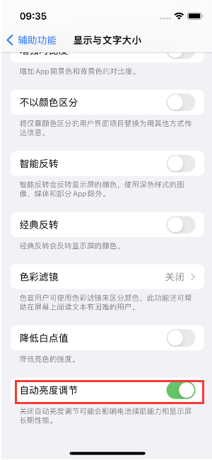 碧江苹果15维修店分享iPhone 15 Pro系列屏幕亮度 