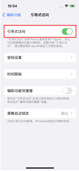 碧江苹果14维修店分享iPhone 14引导式访问按三下没反应怎么办 