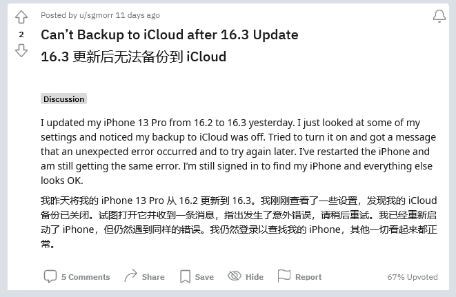 碧江苹果手机维修分享iOS 16.3 升级后多项 iCloud 服务无法同步怎么办 