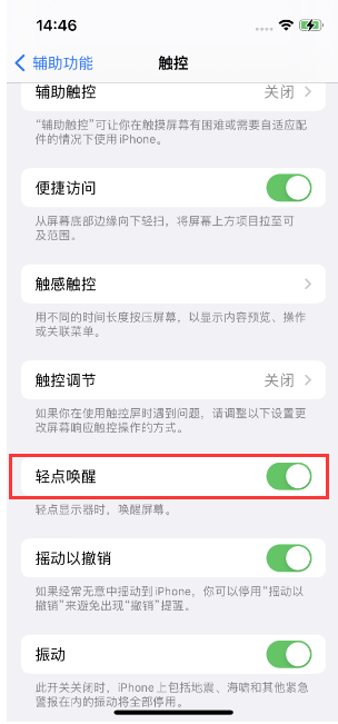 碧江苹果14维修店分享iPhone 14双击屏幕不亮怎么办 