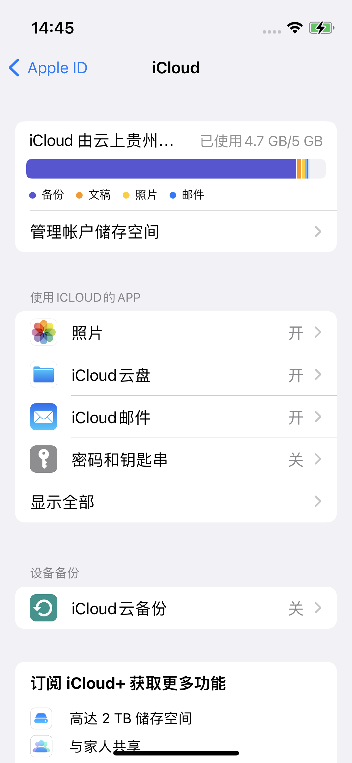 碧江苹果14维修分享iPhone 14 开启iCloud钥匙串方法 