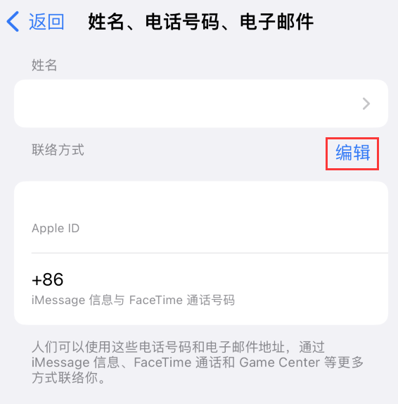 碧江苹果手机维修点分享iPhone 上更新 Apple ID的方法 