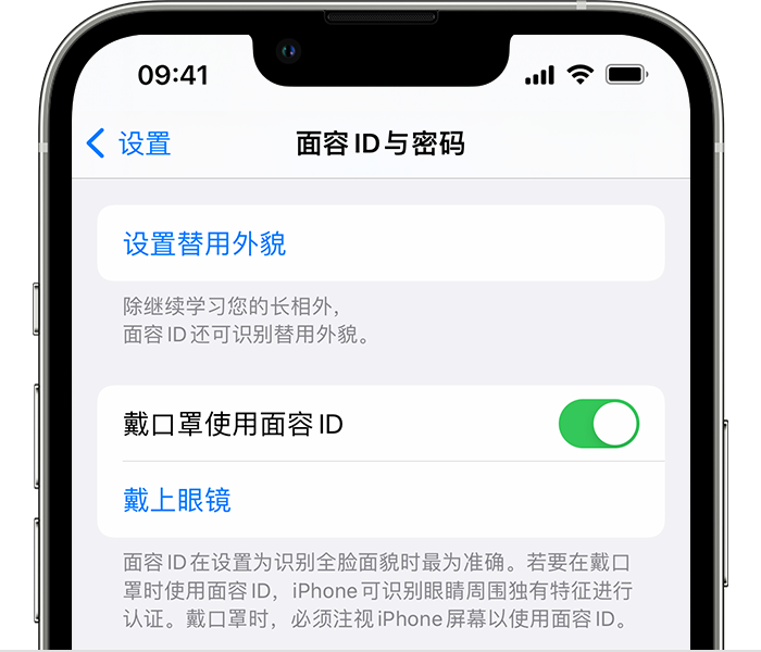 碧江苹果14维修店分享佩戴口罩时通过面容 ID 解锁 iPhone 14的方法 