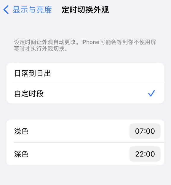 碧江苹果维修分享如何让 iPhone 14 自动开启“深色”模式？ 