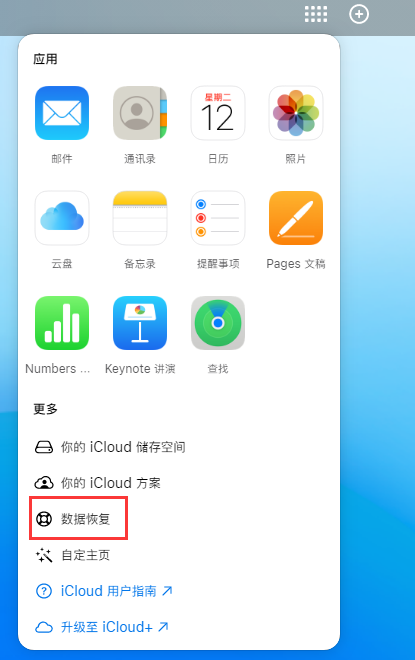 碧江苹果手机维修分享iPhone 小技巧：通过苹果 iCloud 官网恢复已删除的文件 