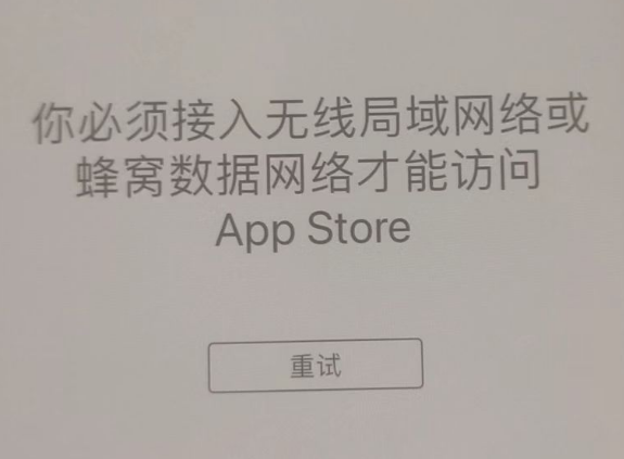 碧江苹果服务网点分享无法在 iPhone 上打开 App Store 怎么办 