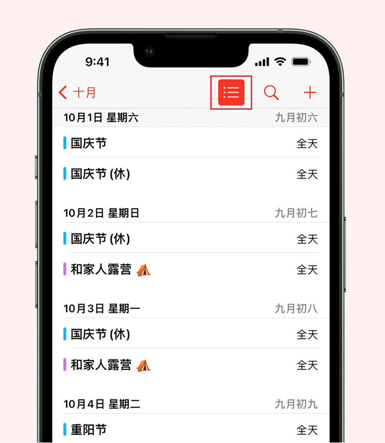 碧江苹果手机维修分享如何在 iPhone 日历中查看节假日和调休时间 