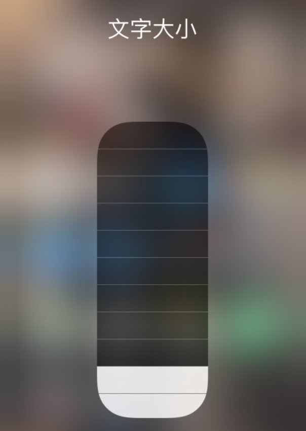 碧江苹果手机维修分享小技巧：在 iPhone 控制中心快速调节字体大小 