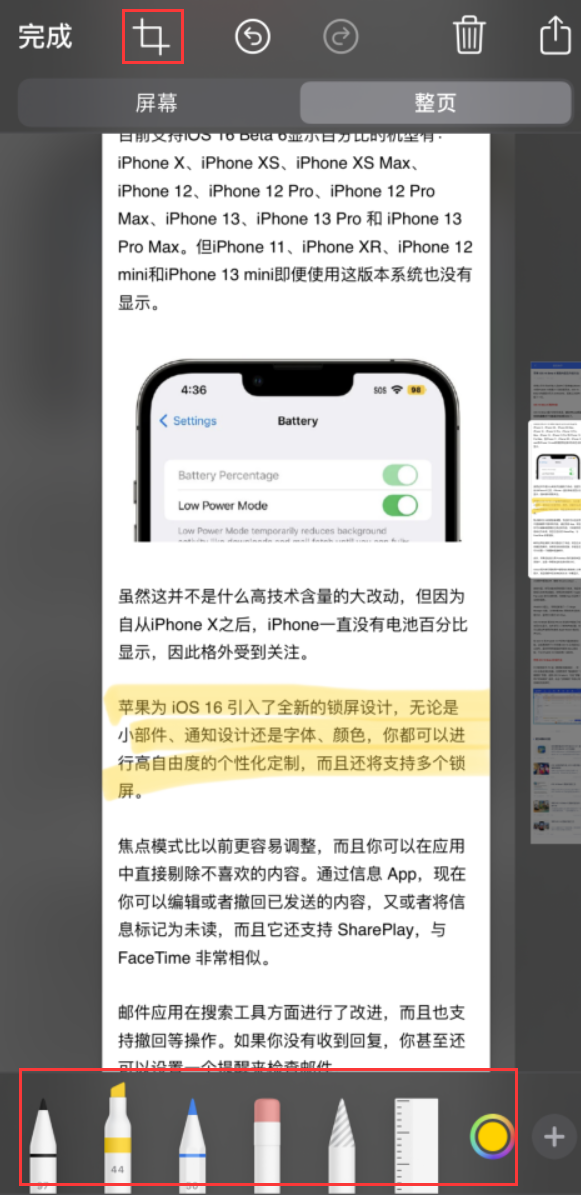 碧江苹果手机维修分享小技巧：在 iPhone 上给截屏图片做标记 