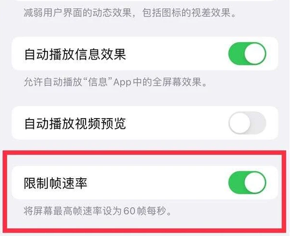 碧江苹果13维修分享iPhone13 Pro高刷是否可以手动控制 