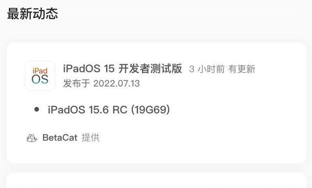 碧江苹果手机维修分享苹果iOS 15.6 RC版更新建议 