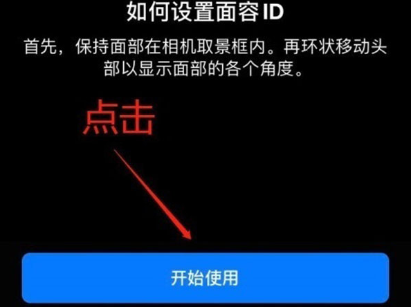 碧江苹果13维修分享iPhone 13可以录入几个面容ID 