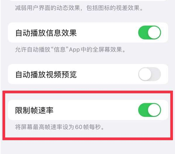 碧江苹果13维修分享iPhone13 Pro高刷设置方法 