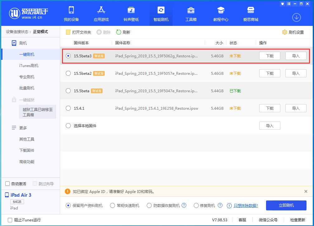 碧江苹果手机维修分享iOS15.5 Beta 3更新内容及升级方法 