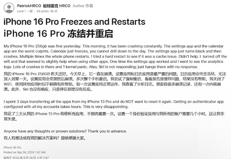 碧江苹果16维修分享iPhone 16 Pro / Max 用户遇随机卡死 / 重启问题 