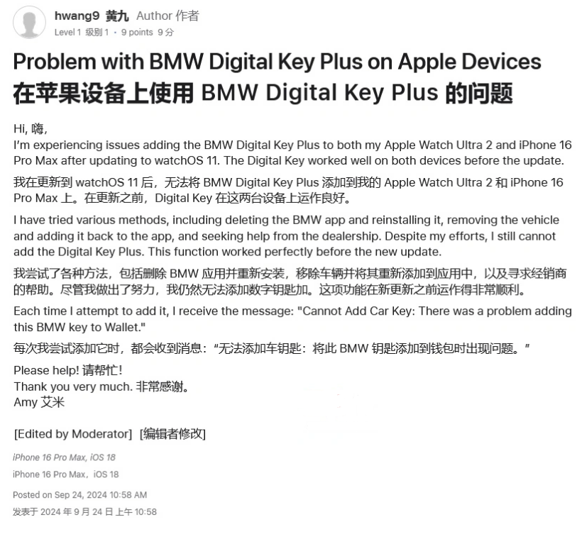 碧江苹果手机维修分享iOS 18 后共享车钥匙存在问题 