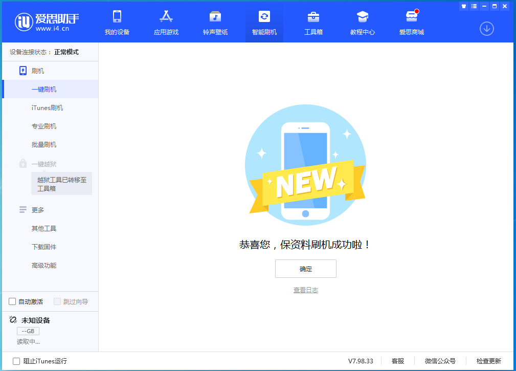 碧江苹果手机维修分享iOS 15.0.2 正式版升级_iOS 15.0.2 正式版一键刷机教程 