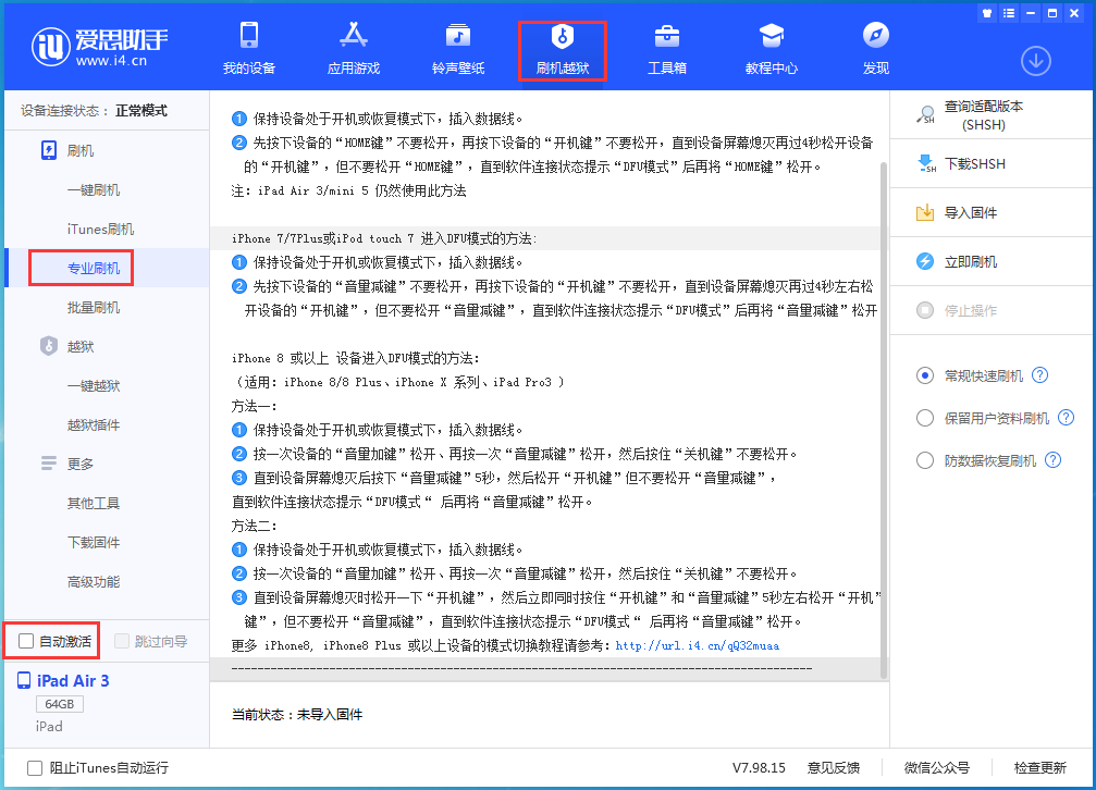 碧江苹果手机维修分享iOS 14.4 RC版_iOS 14.4 RC版一键刷机教程 